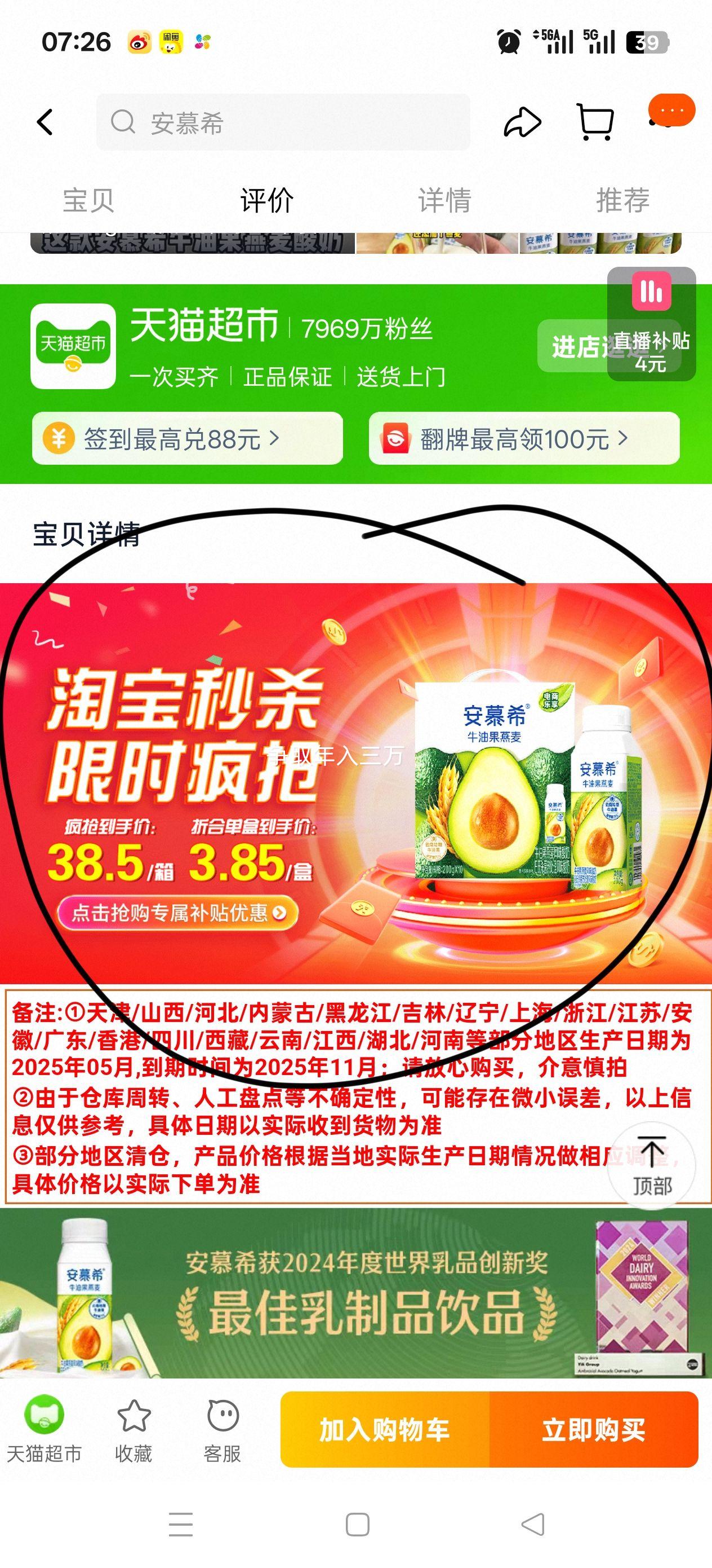 再降价、10点:伊利 AMX 安慕希 国产牛油果燕麦风味酸奶 200g*10瓶优惠证明