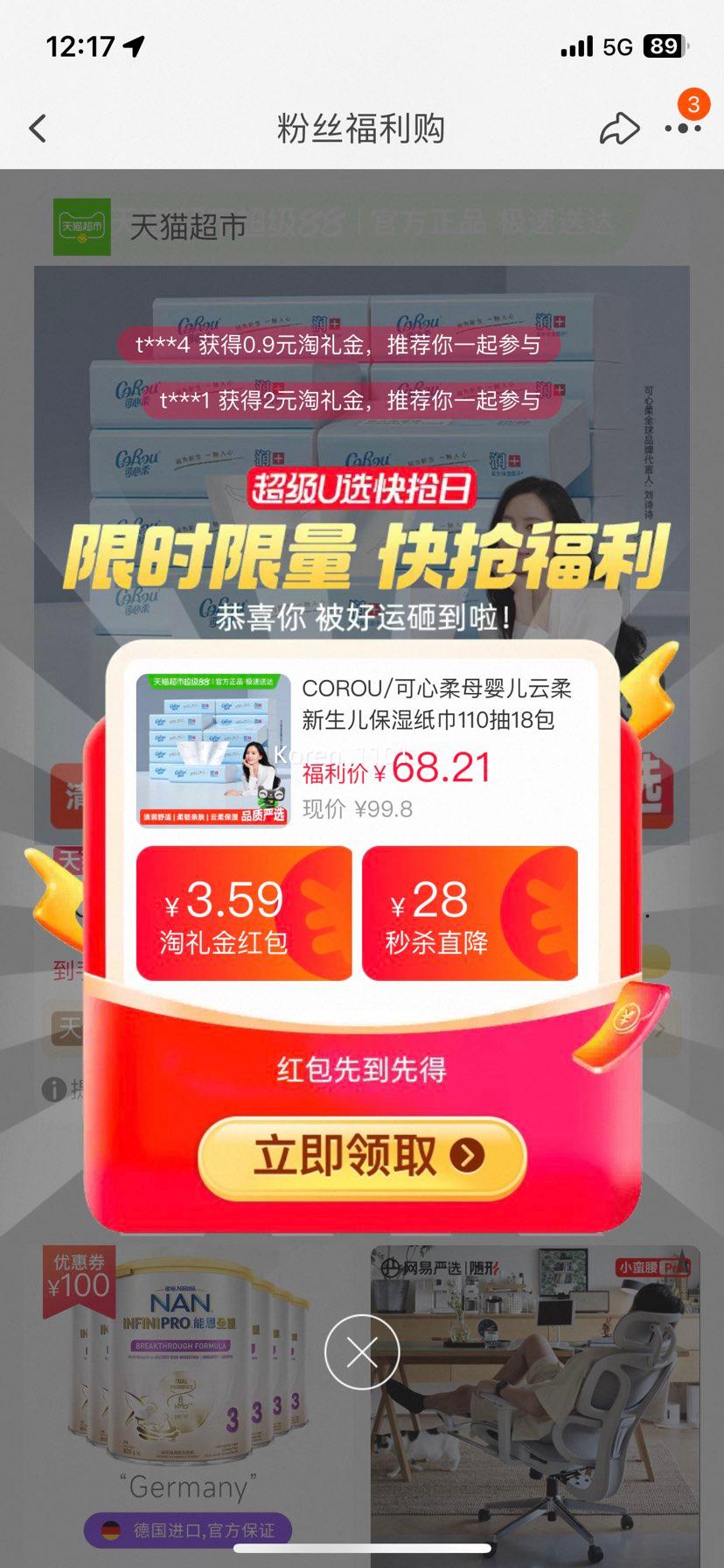 88vip：婴儿保湿纸巾COROU/可心柔110抽 18包优惠证明