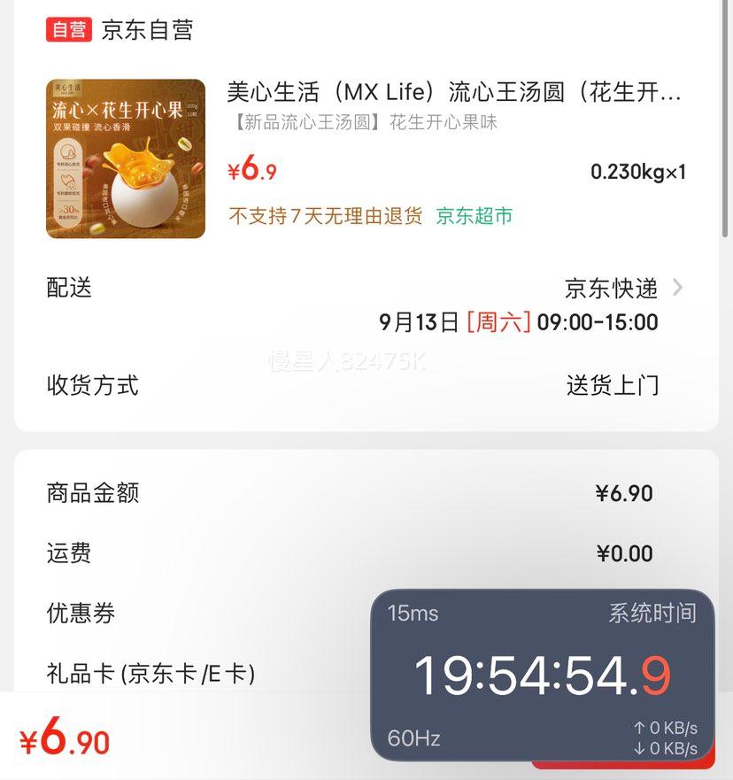 美心生活（MX Life）流心王汤圆 花生开心果味200g、10颗优惠证明