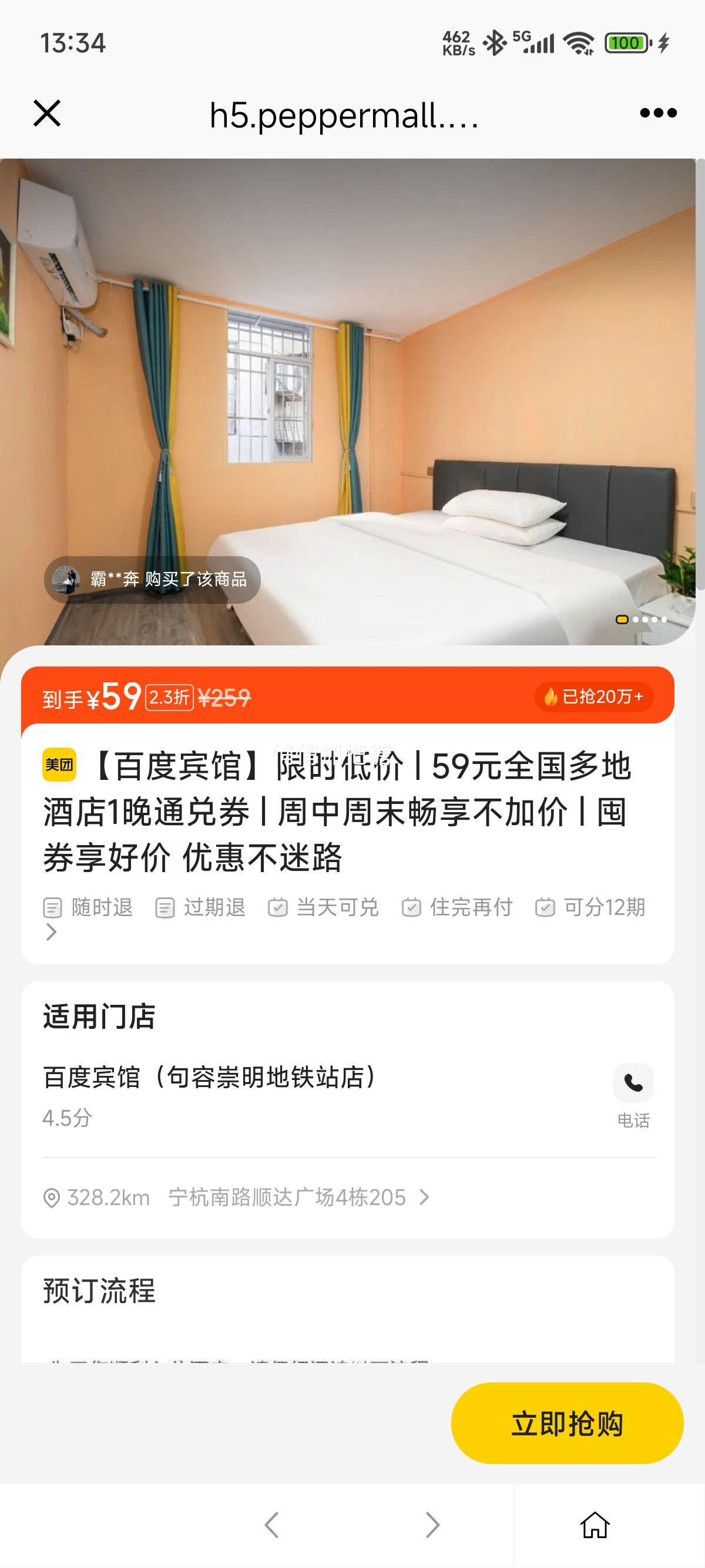 美团酒店 限时低价 | 59元全国多地酒店1晚通兑券 | 周中周末畅享不加价 | 囤券享好价 优惠不迷路优惠证明