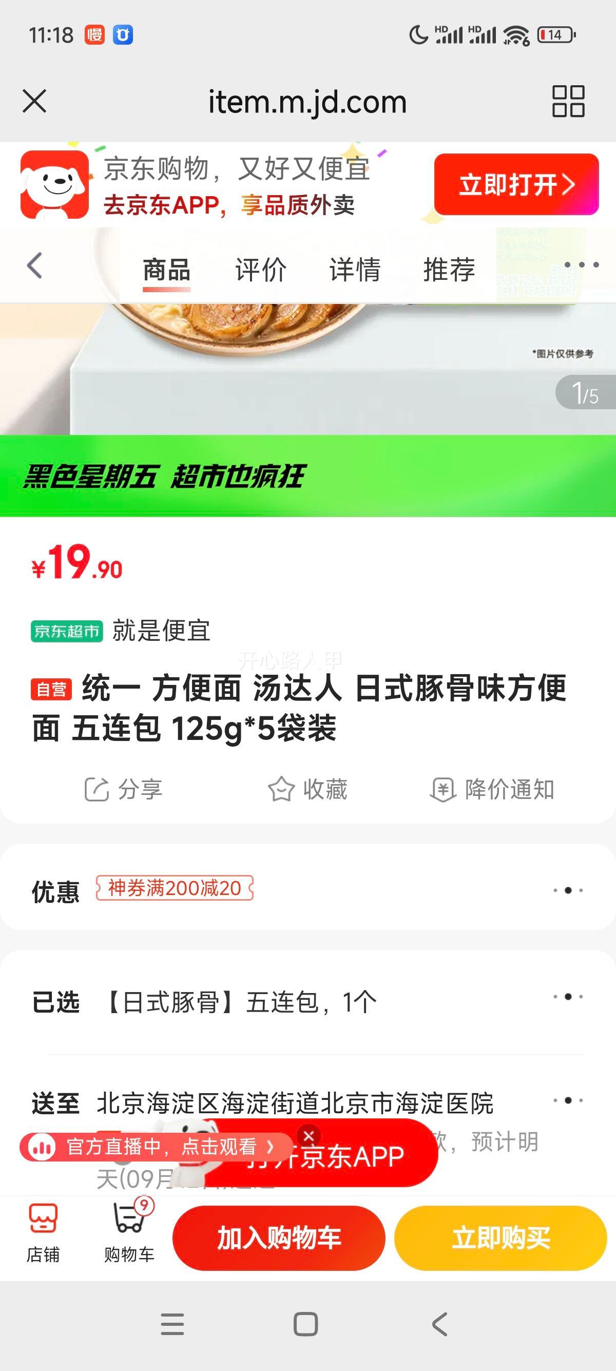 统一   汤达人系列 方便面 袋装 日式豚骨 5袋优惠证明