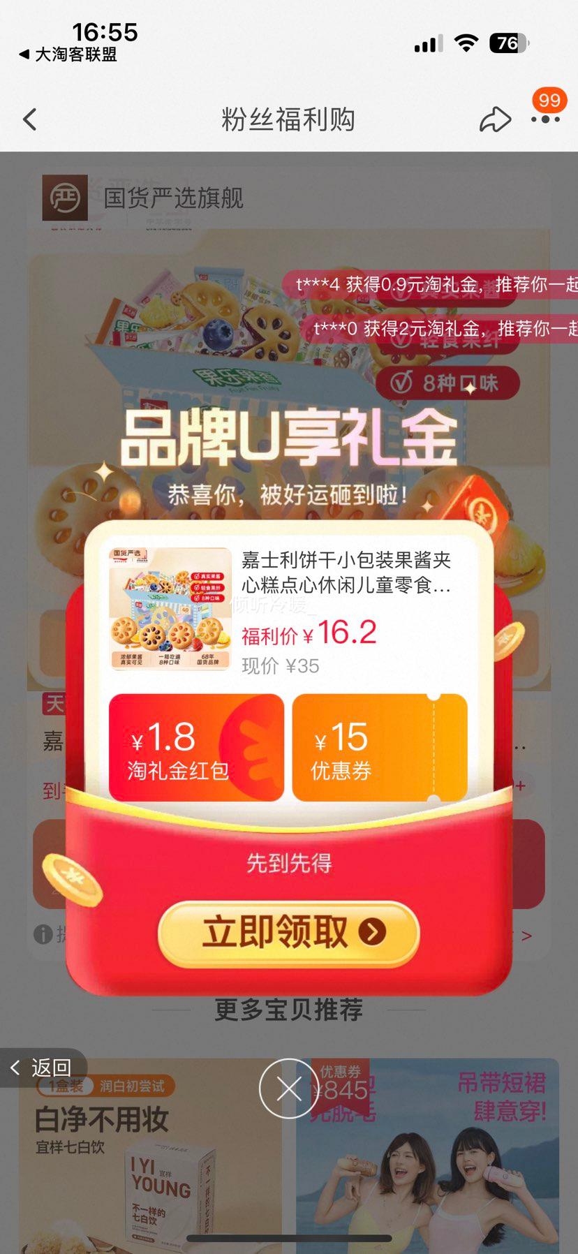 嘉士利 果乐果香夹心混合口味 670g优惠证明