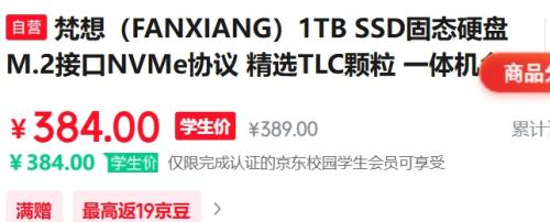 FANXIANG/梵想 S500 PRO M2固态硬盘 TLC颗粒 1TB优惠证明