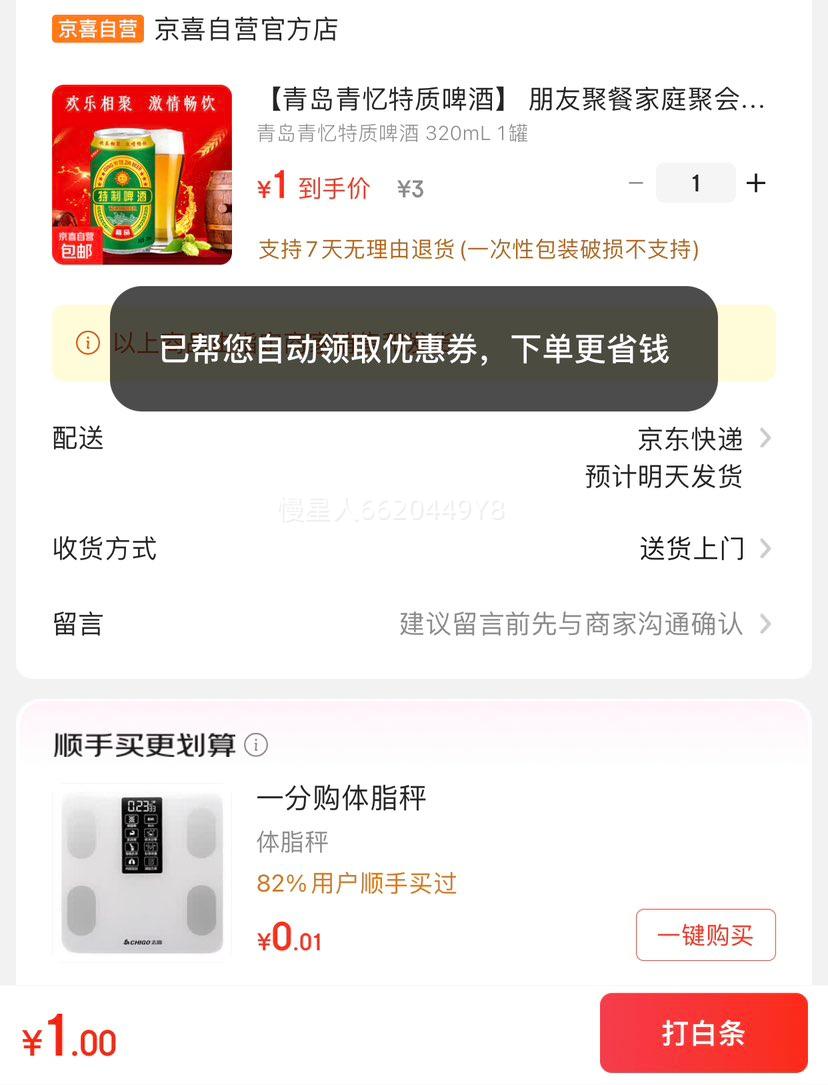 青岛青忆特质啤酒320mL 1罐优惠证明