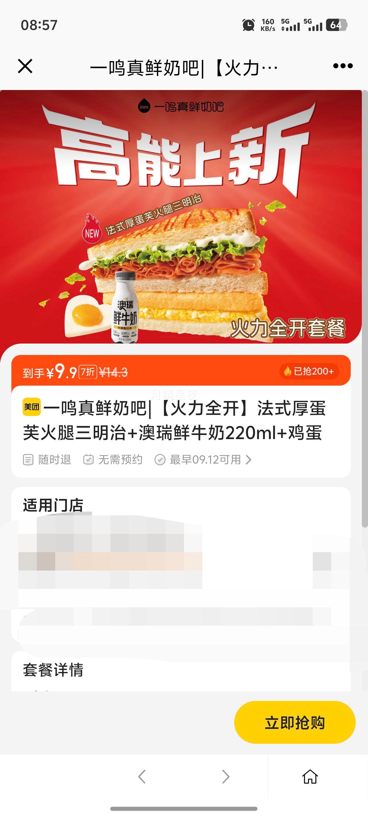 美团 一鸣真鲜奶吧 【火力全开】法式厚蛋芙火腿三明治+澳瑞鲜牛奶220ml+鸡蛋优惠证明