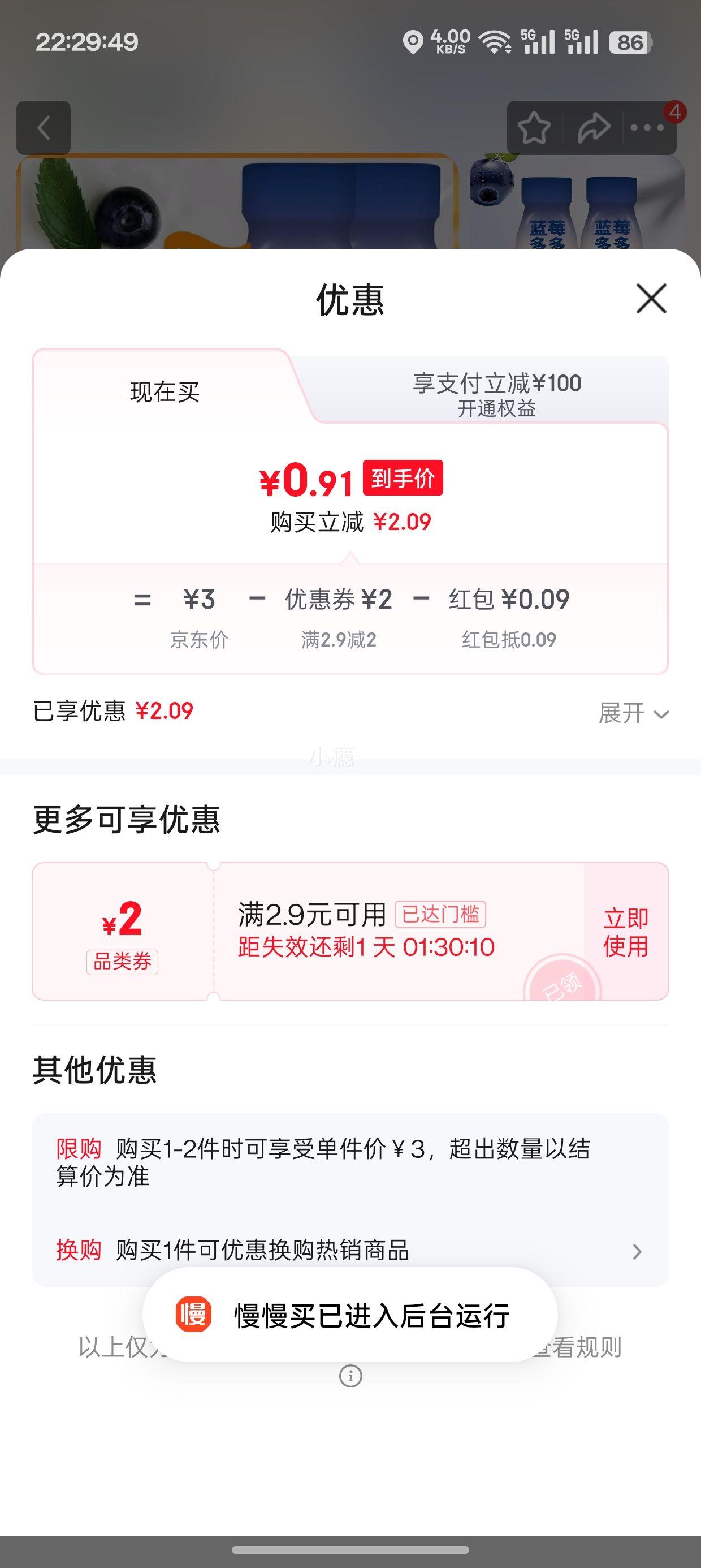甄慕 蓝莓多多 220ml/1瓶优惠证明