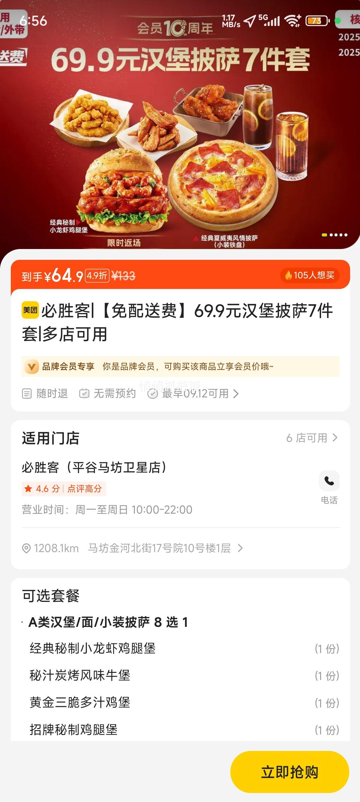 再降价：美团到店 必胜客 【免配送费】69.9元汉堡披萨7件套优惠证明