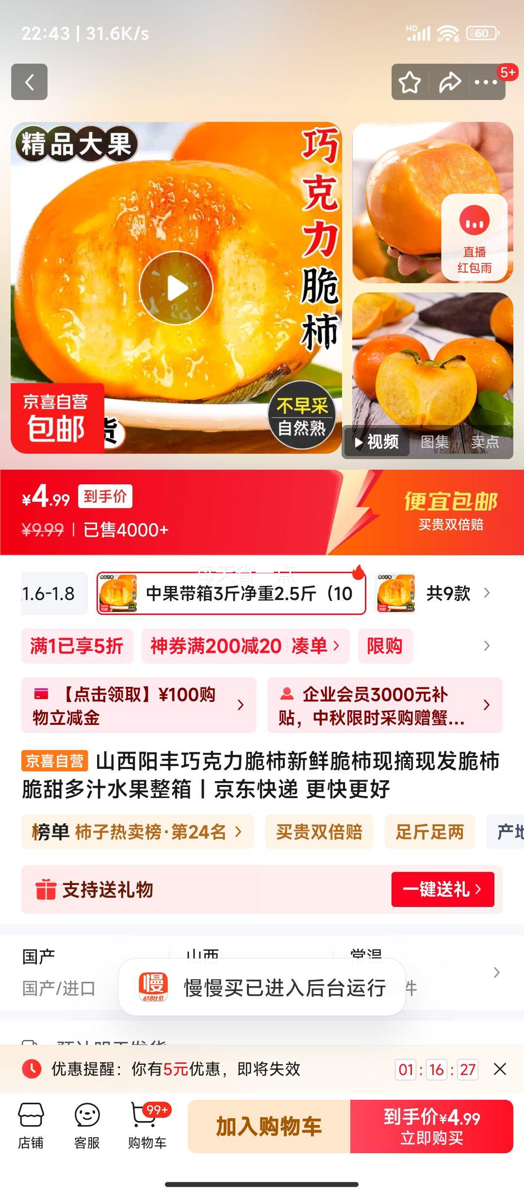 山西阳丰巧克力脆柿 中果带箱3斤 净重2.5斤（100-120g）优惠证明