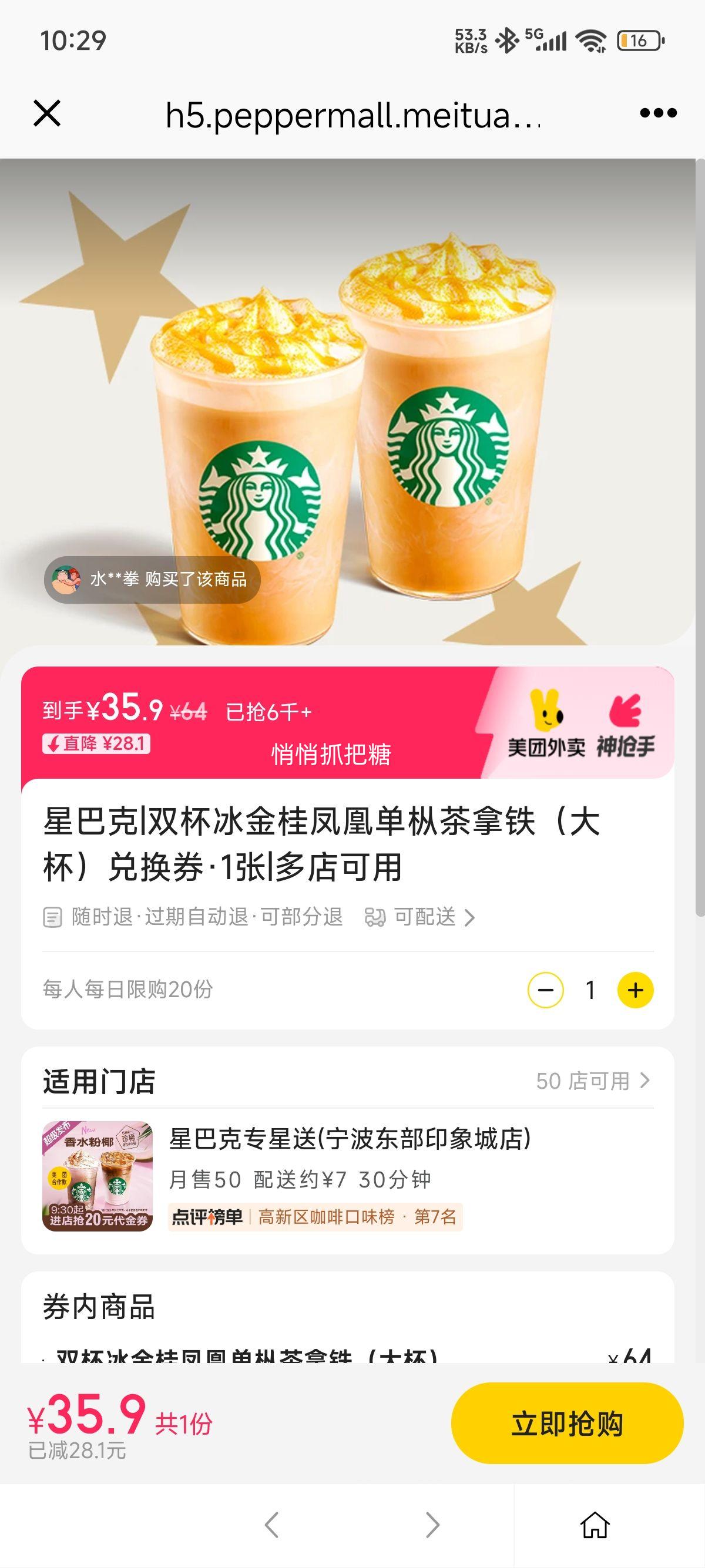 美团外卖 星巴克 双杯冰金桂凤凰单枞茶拿铁（大杯）兑换券·1张优惠证明