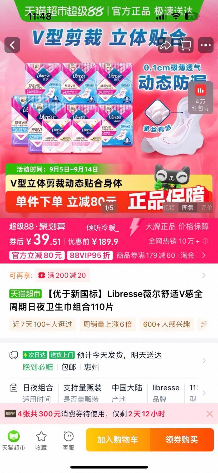 Libresse 日夜用卫生巾 110片优惠证明