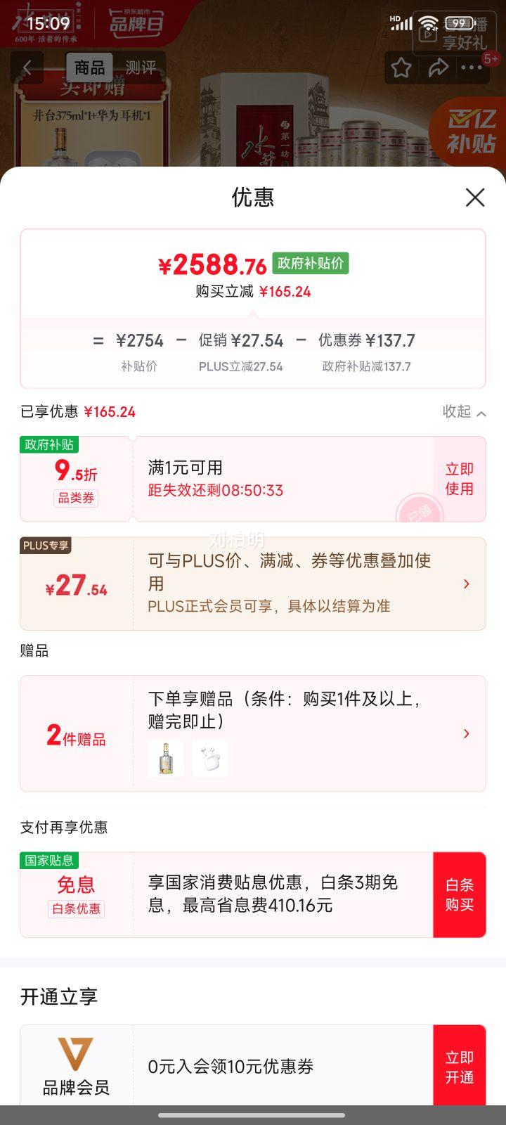 水井坊 井台 52° 浓香型 500ml 6瓶优惠证明