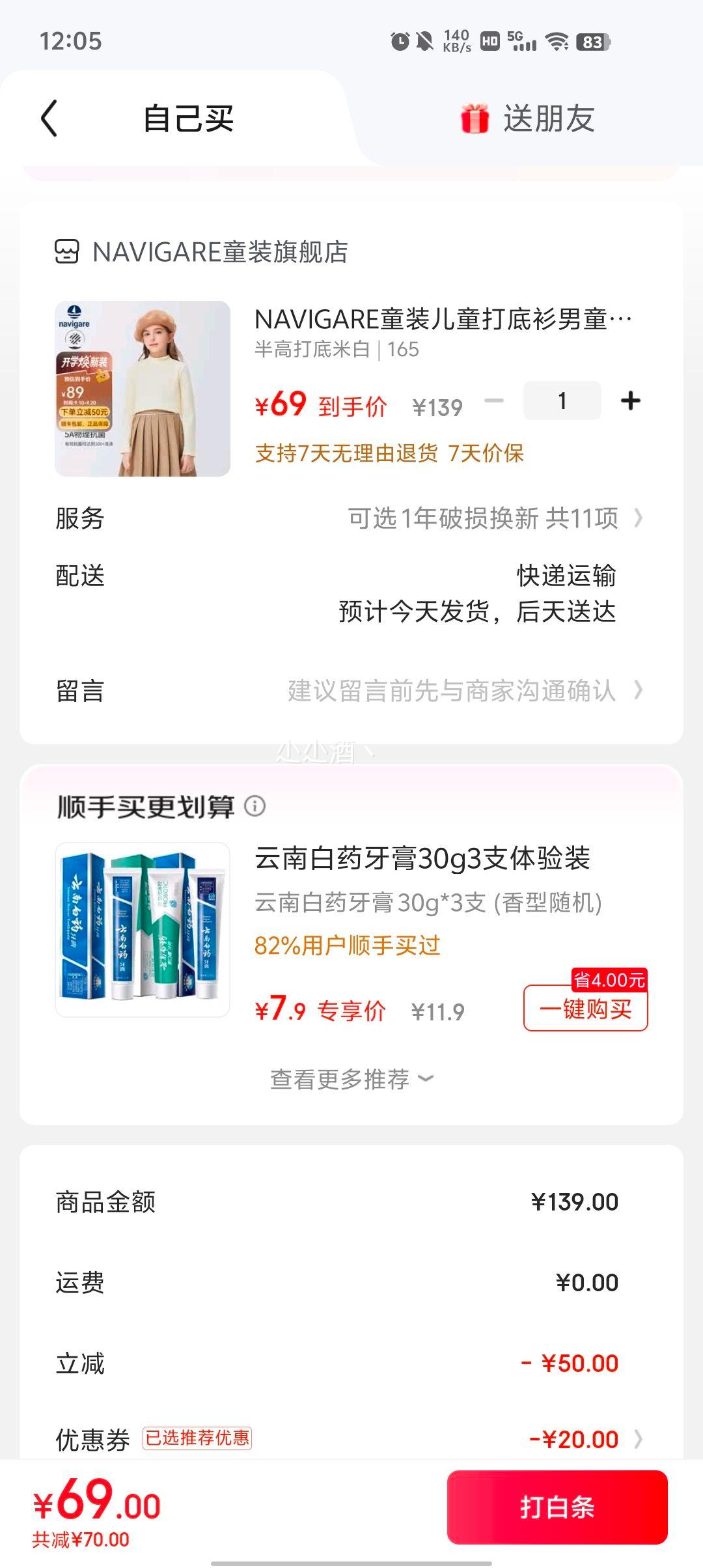 NAVIGARE小帆船 男女童半高领打底衫优惠证明