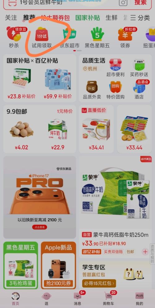 试用：1号会员店（One's Member）4.0g蛋白 脱脂纯牛奶 200ml*6盒*1件优惠证明