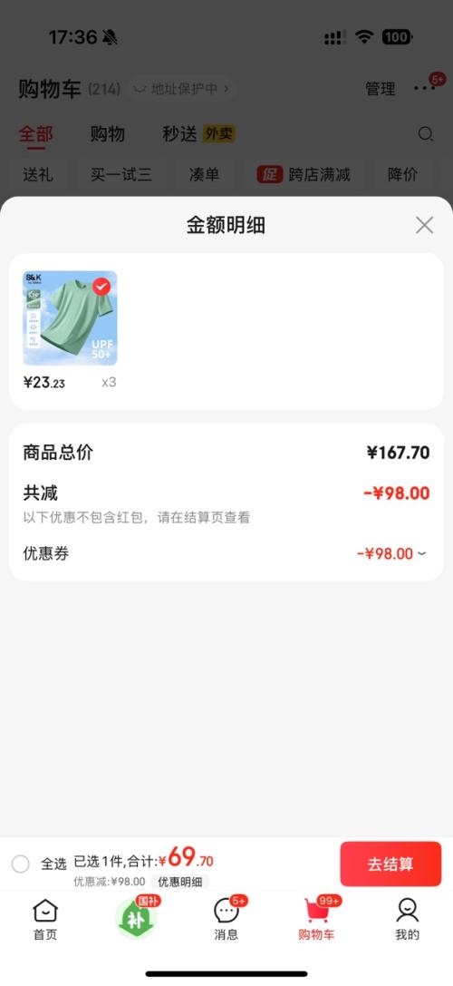  Baleno 班尼路 S&K系列男士冰感防晒短袖T恤优惠证明