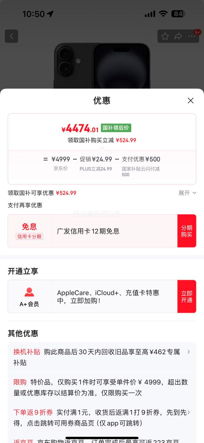 Apple/苹果 iPhone 16 手机 双卡双待 黑色 128G优惠证明