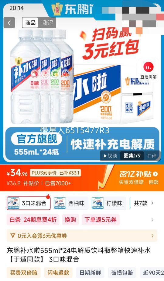 PLUS会员: 东鹏 电解质饮料 3口味混合 555ml*24瓶优惠证明
