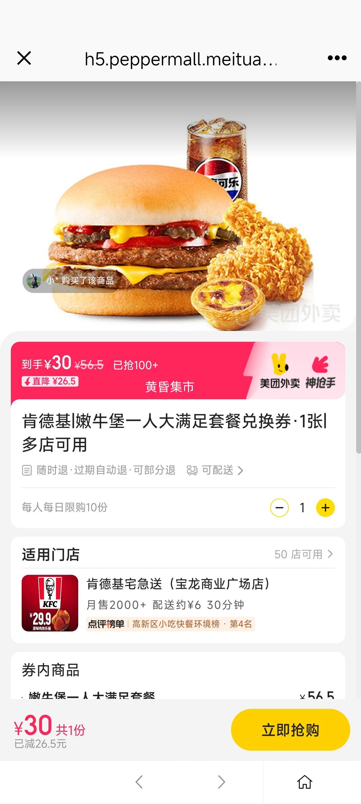 美团 肯德基 嫩牛堡一人大满足套餐兑换券·1张优惠证明