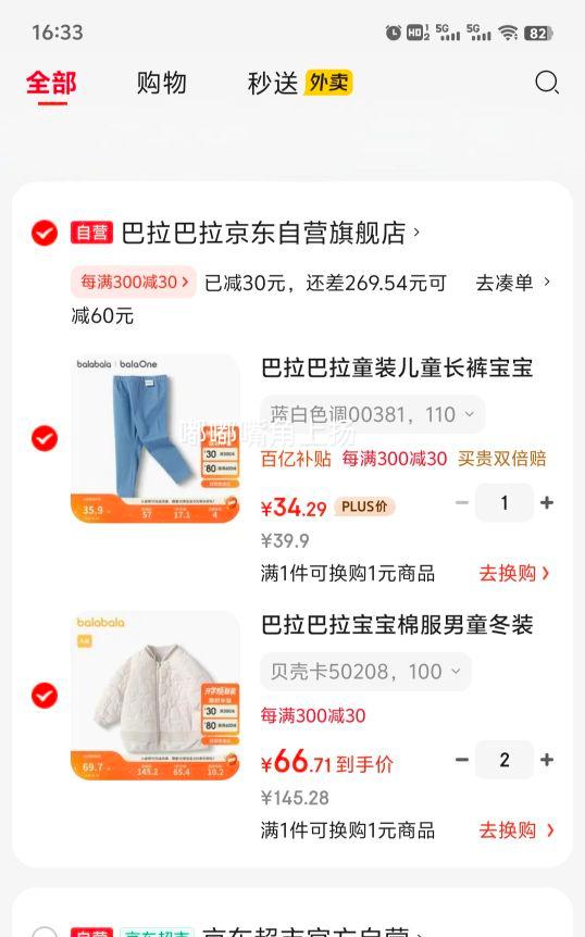 PLUS会员：巴拉巴拉 宝宝棉服208423106201*2件优惠证明