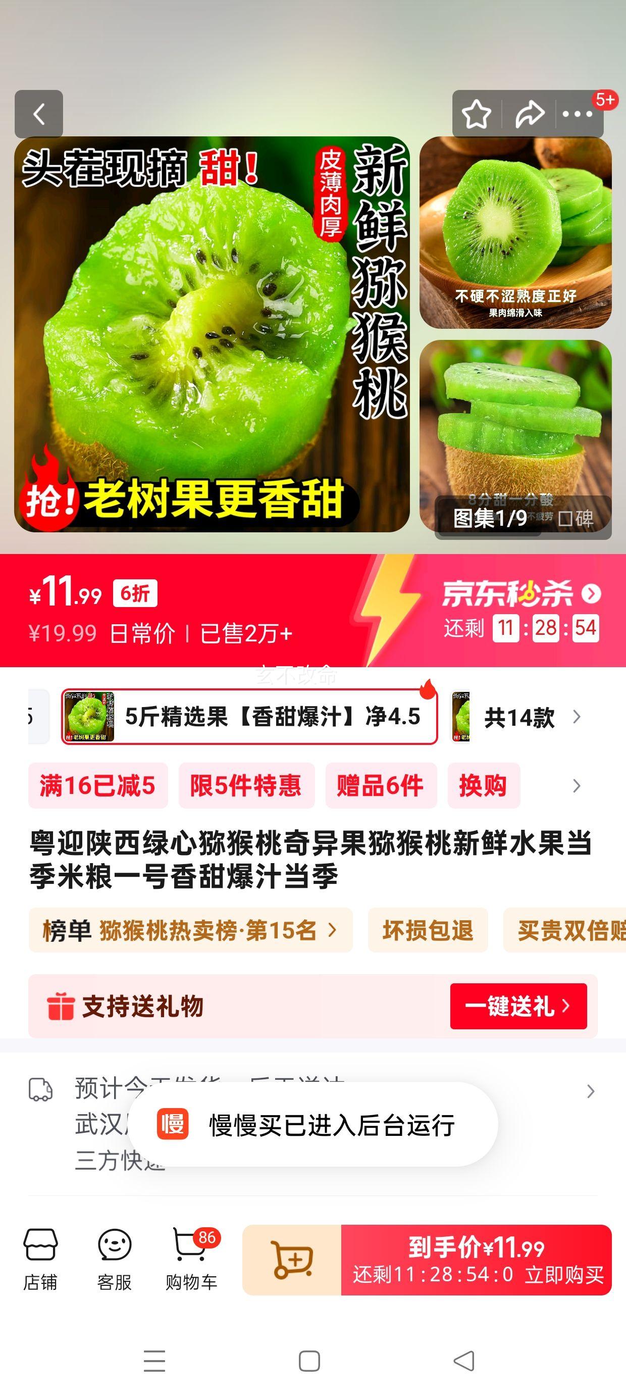 粤迎 陕西绿心猕猴桃 5斤精选果【香甜爆汁】净4.5斤优惠证明