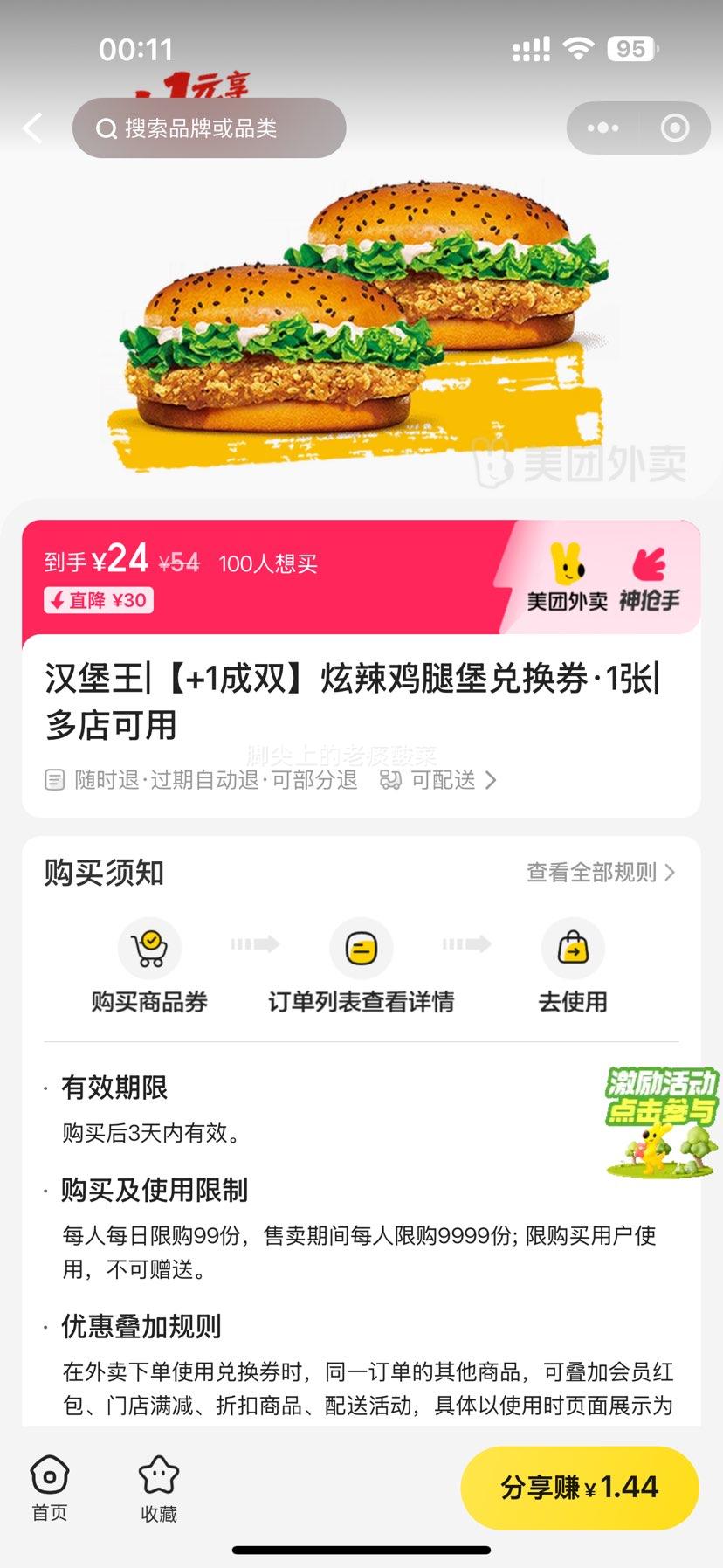 美团外卖 汉堡王 【+1成双】炫辣鸡腿堡兑换券·1张优惠证明