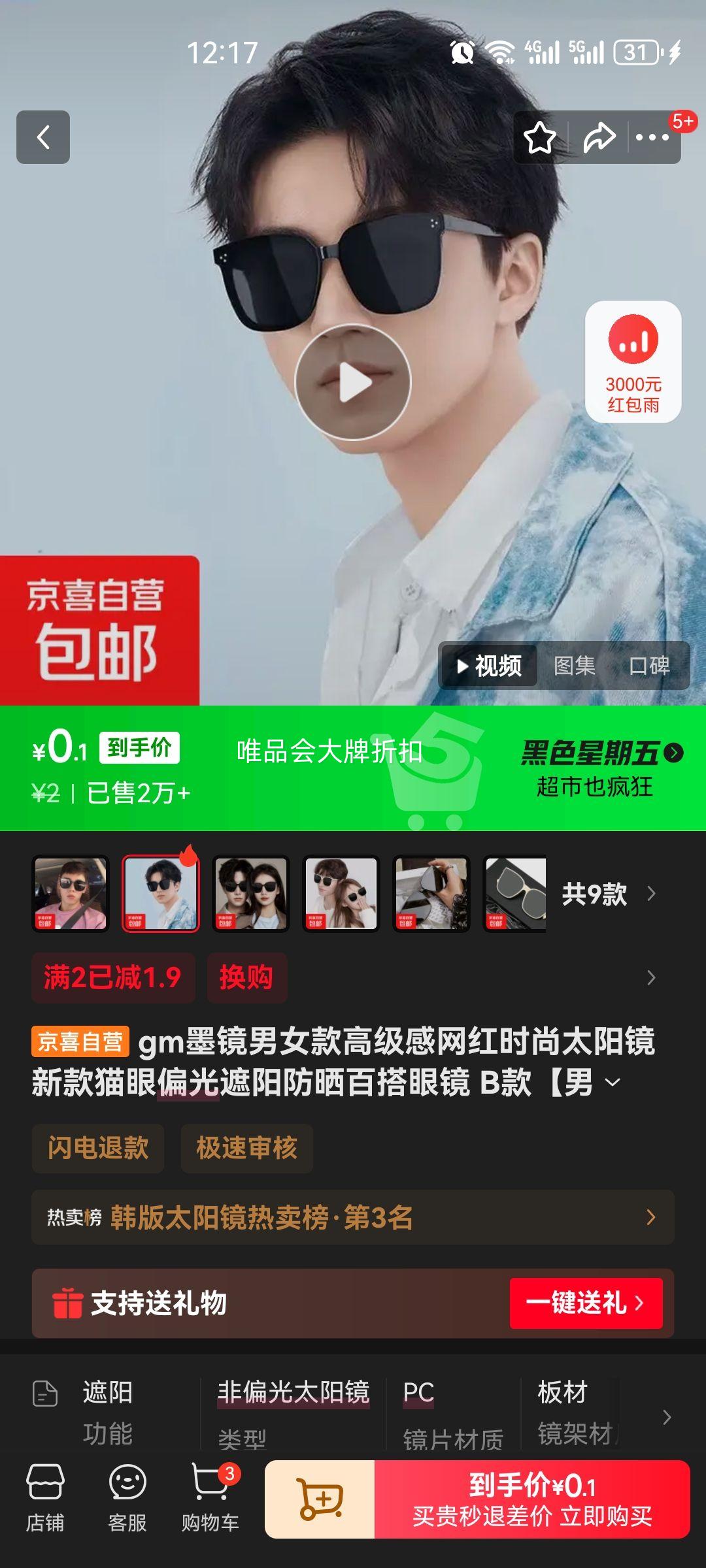 gm墨镜男女款高级感网红时尚太阳镜新款猫眼偏光遮阳防晒百搭眼镜 B款【男女通用】黑色优惠证明