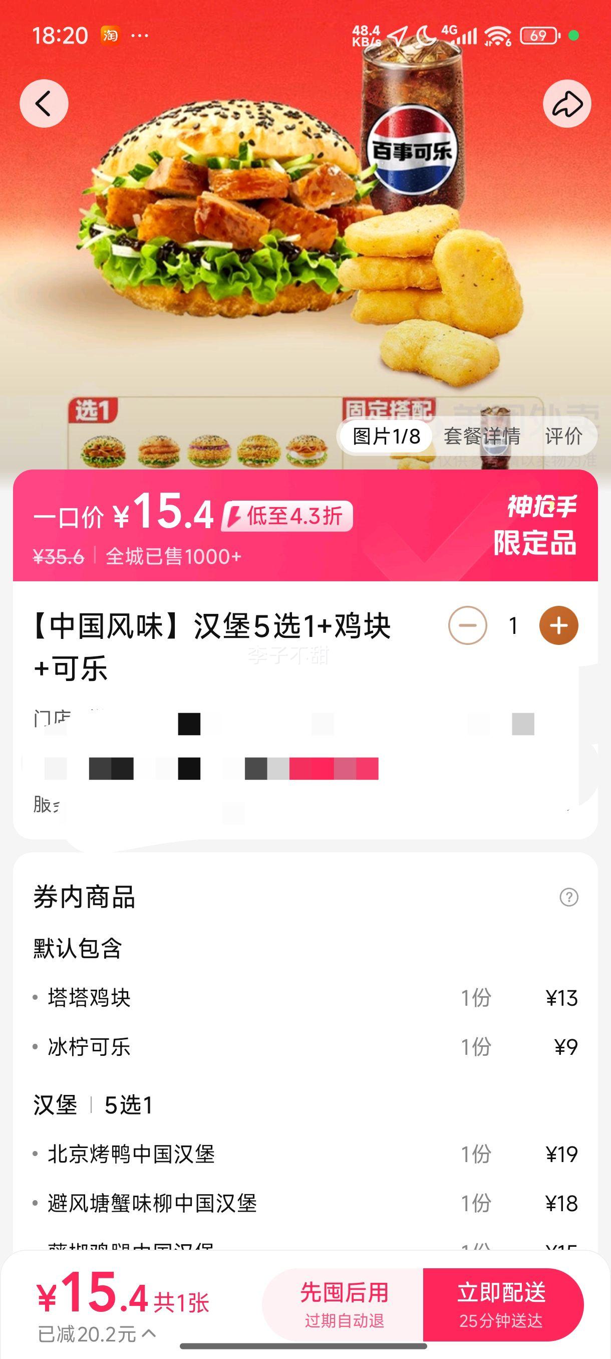塔斯汀中国汉堡 【中国风味】汉堡5选1+鸡块+可乐兑换券优惠证明