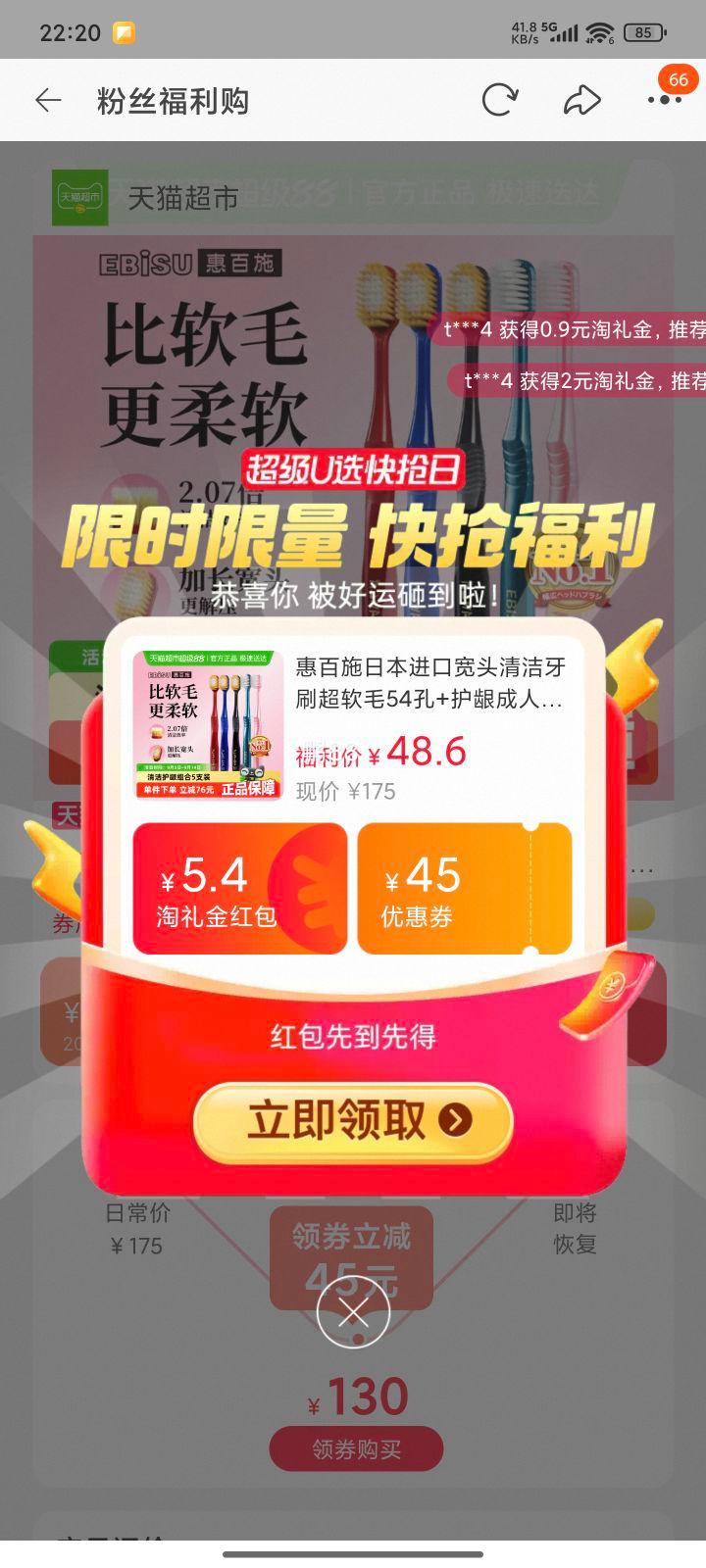 天降福利，88VIP:惠百施 日本进口软毛牙刷5支优惠证明