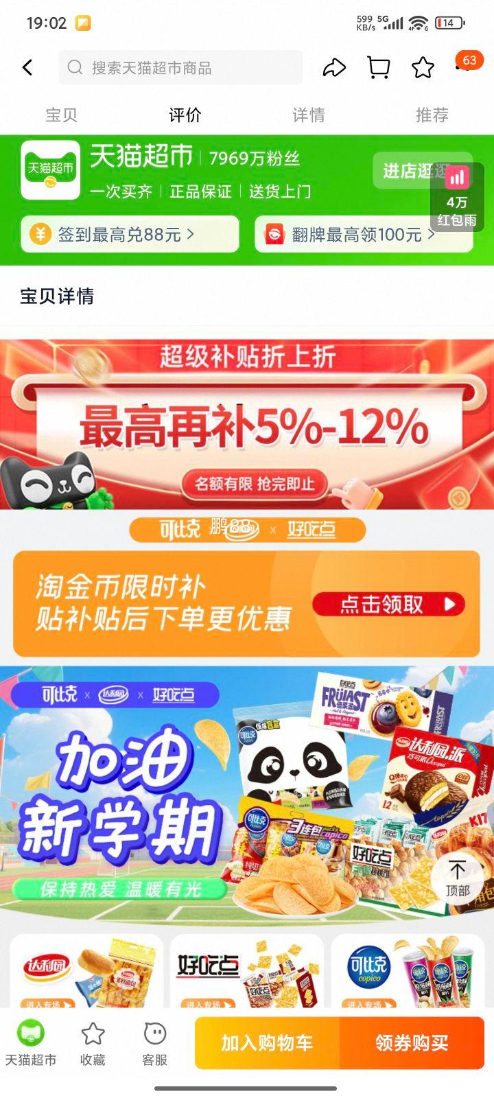 天降福利，88VIP，需首购:达利园 原浆豆乳面包445g优惠证明