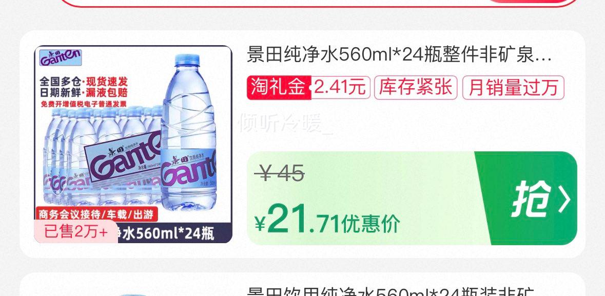 景田 纯净水 560ml*24瓶优惠证明