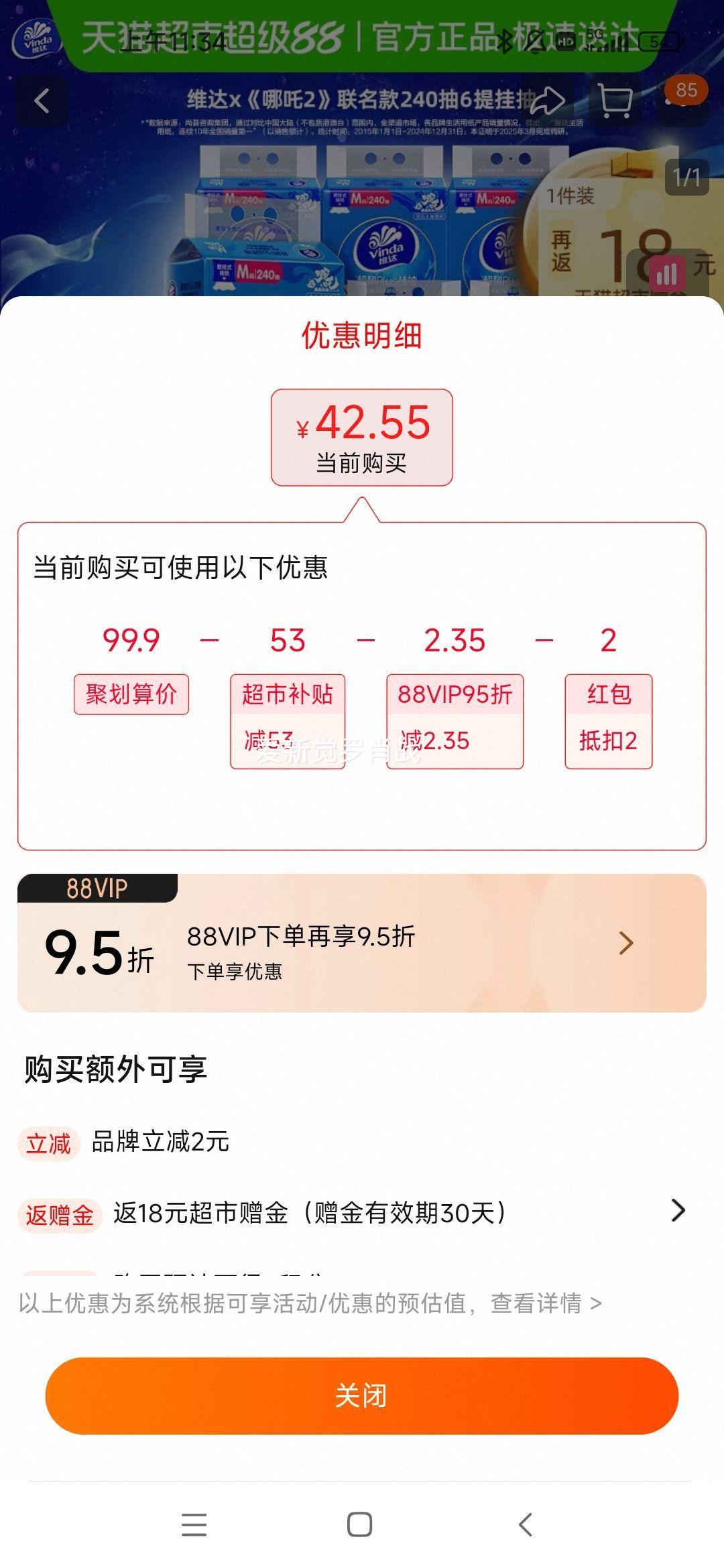 维达×《哪吒2》联名款挂抽优惠证明
