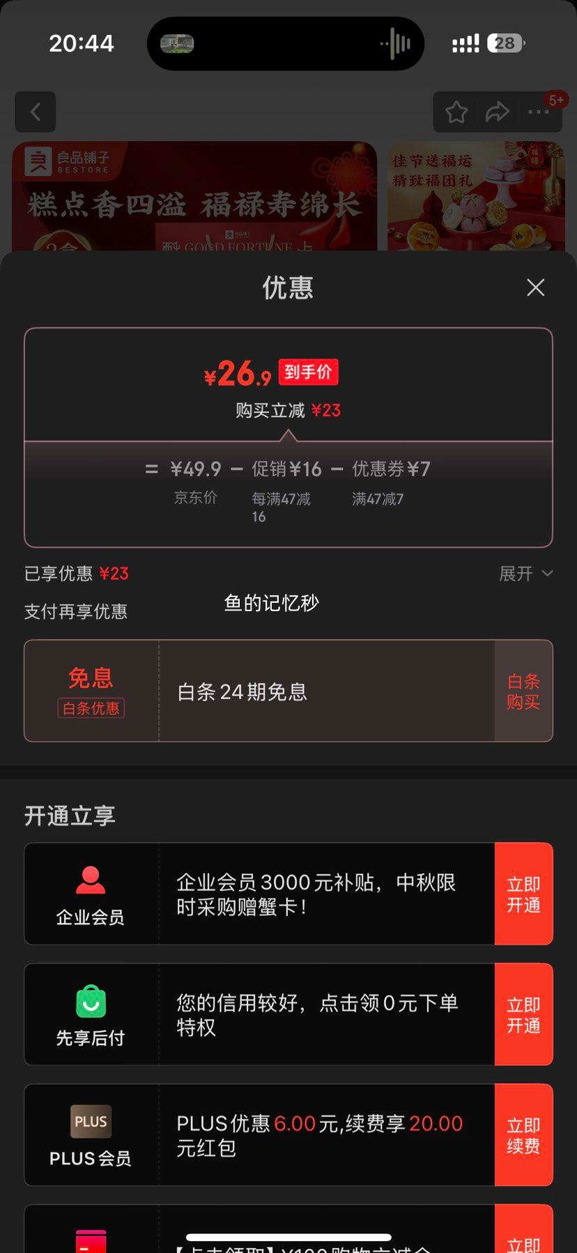 良品铺子  福运糕点礼556g中式糕点礼盒蛋黄酥点心优惠证明