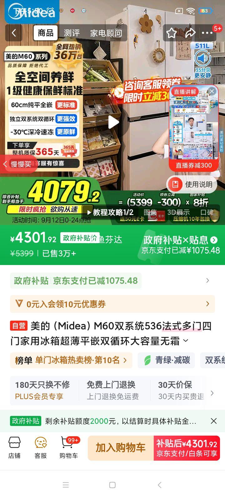 midea/美的 冰箱 法式多门 536升 MR-536WUFPZE优惠证明