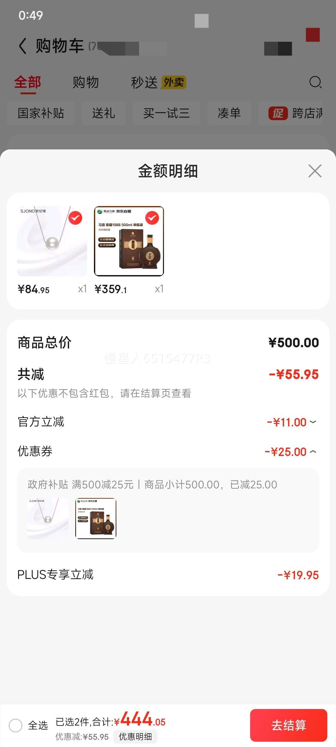 再降价、PLUS会员: XI LIQUOR/习酒 窖藏1988 53° 酱香型 1瓶 500ml优惠证明
