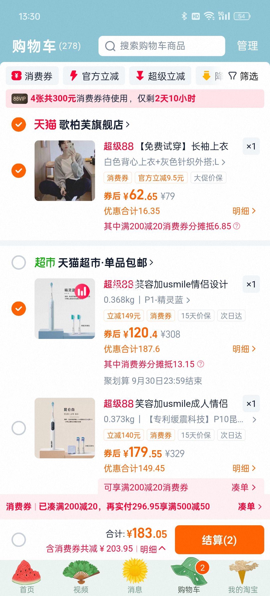 88vip、usmile电动牙刷1号刷情侣男+凑单优惠证明