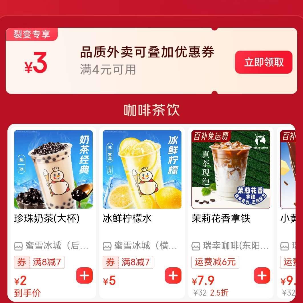 京东外卖，领4-3叠加券！优惠证明