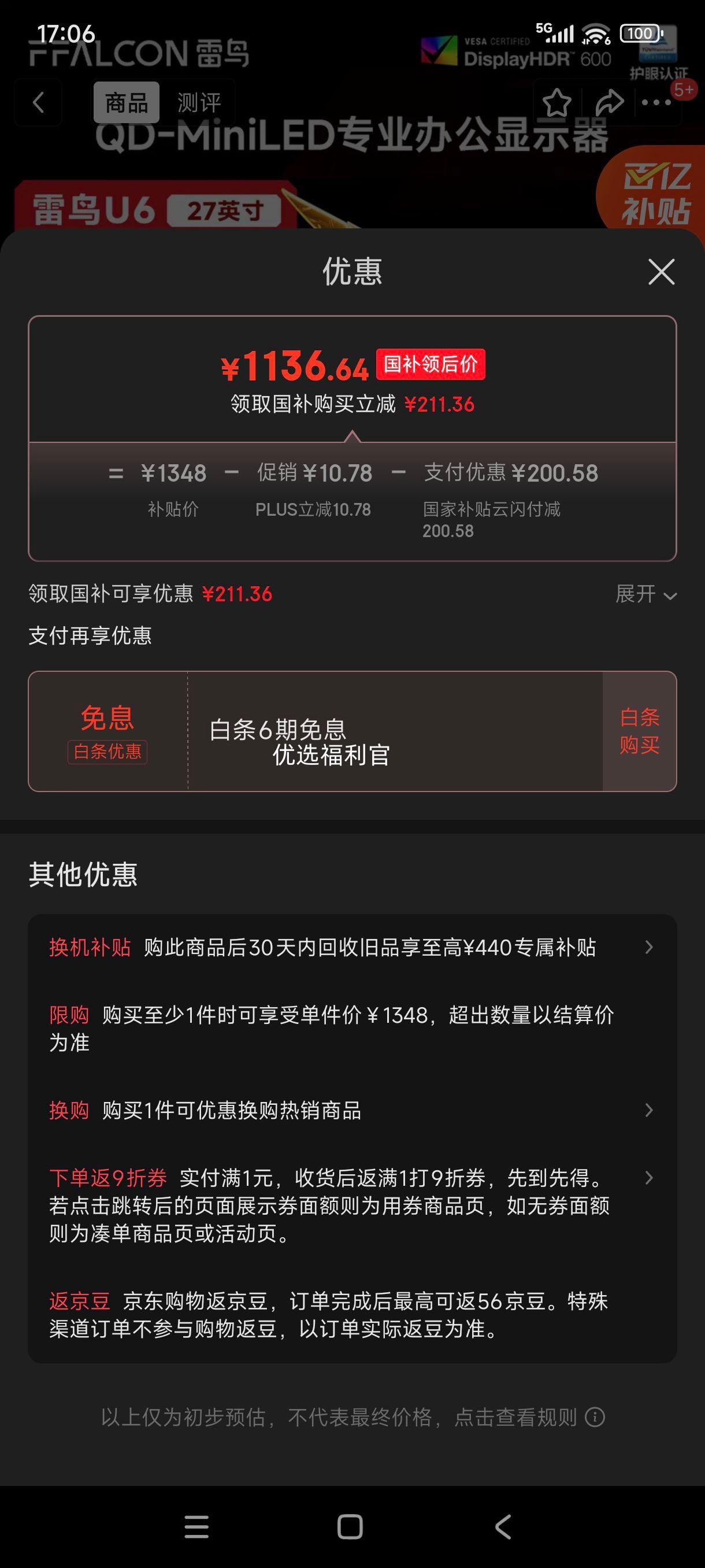 限地区、plus:FFALCON雷鸟U6 27英寸4K超清QD-MiniLED办公显示器 HDR600 Type-C 65W 专业MAC模式 护眼认证 旋转升降显示屏优惠证明