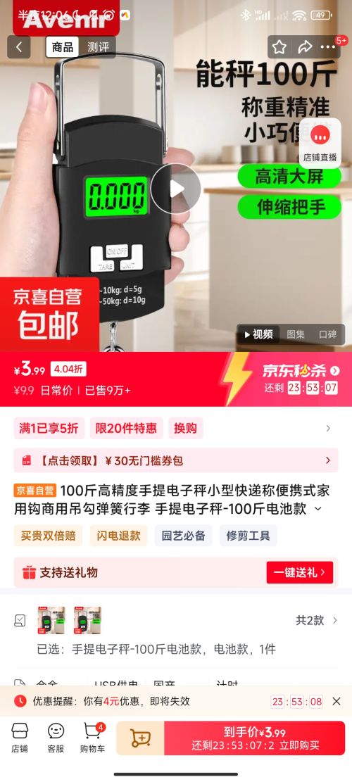 100斤高精度手提电子秤100斤电池款 优惠证明