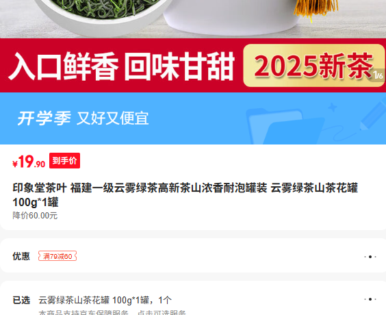 印象堂茶叶 福建一级云雾绿茶高新茶山浓香耐泡罐装 云雾绿茶山茶花罐 100g 1罐优惠证明