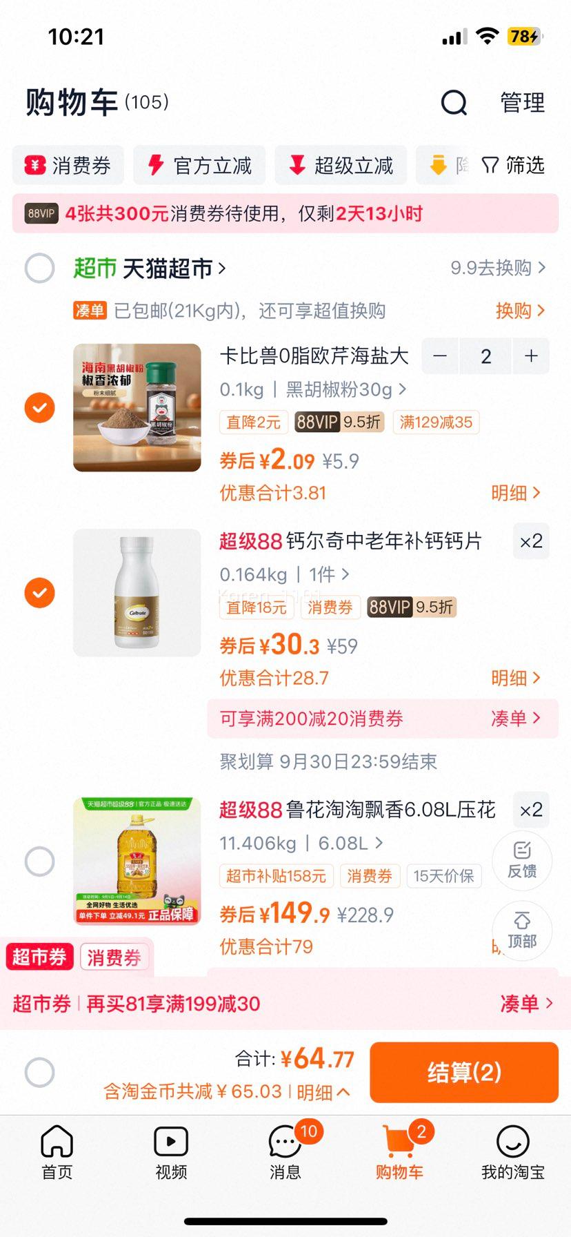 88vip：钙尔奇中老年补钙钙片便携易吸收60片 *2件优惠证明