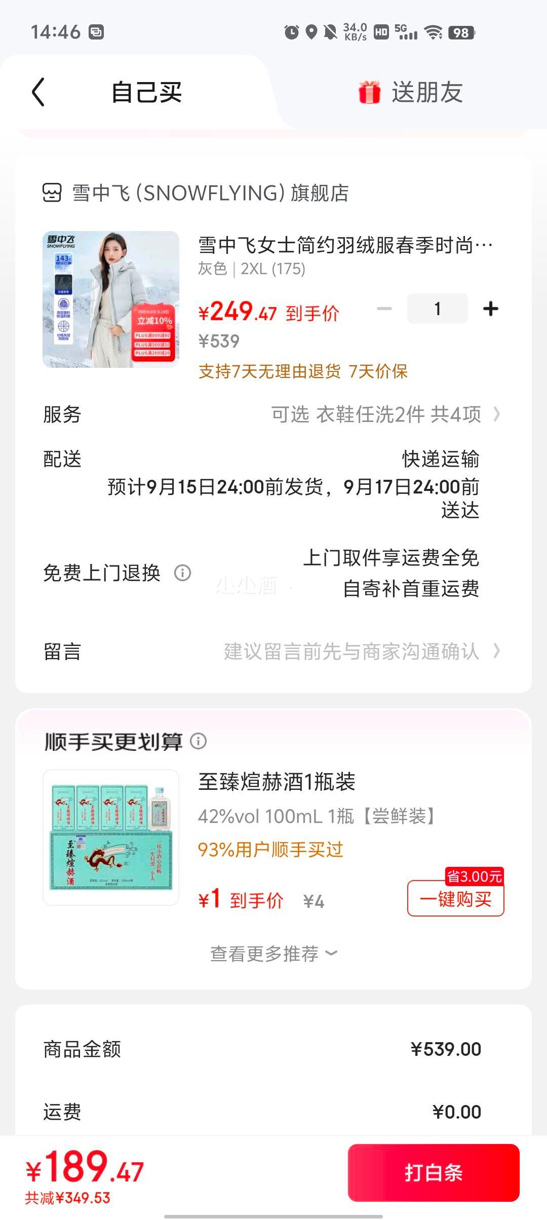雪中飞 女士韩版连帽羽绒服优惠证明