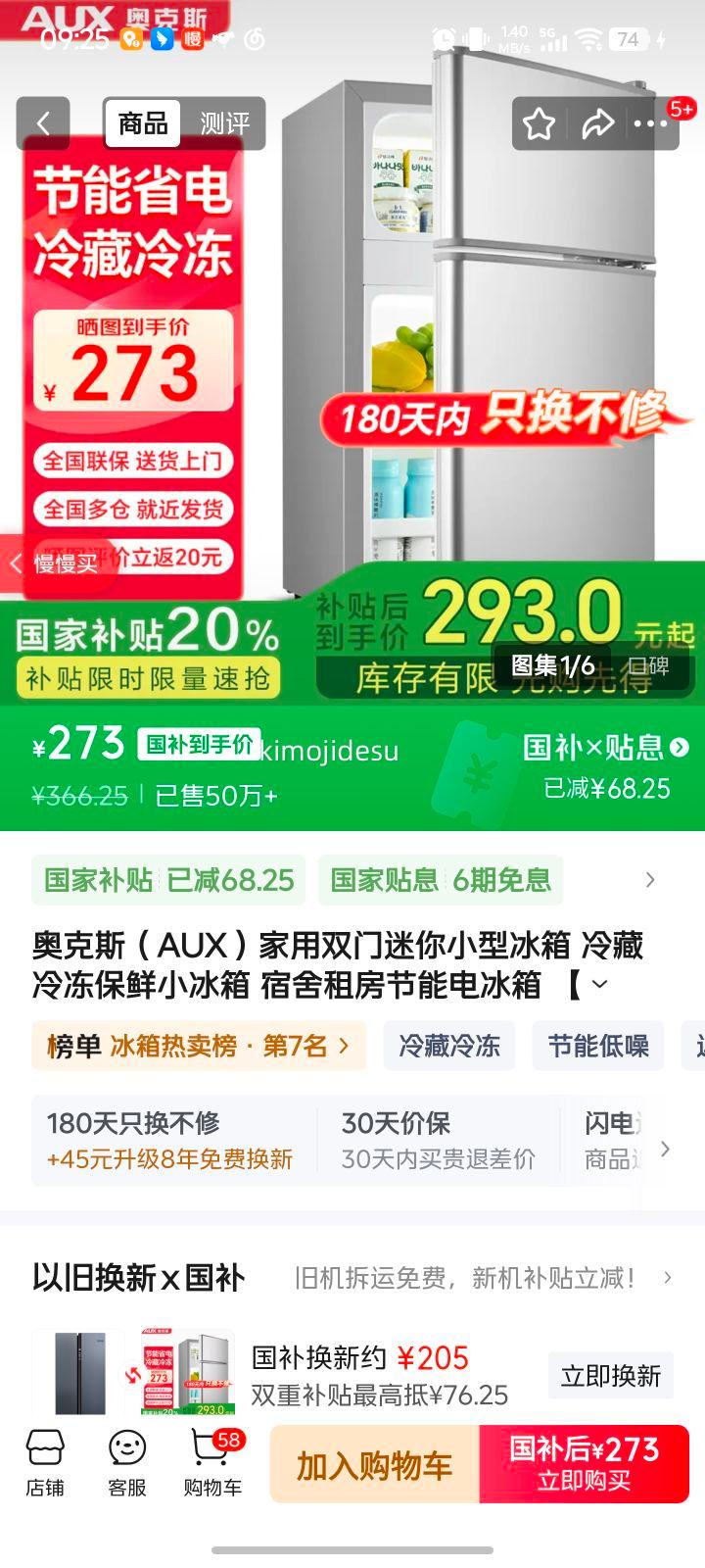 AUX/奥克斯 冰箱 家用小型BCD-30K118L 30升三级能效双门 银色优惠证明