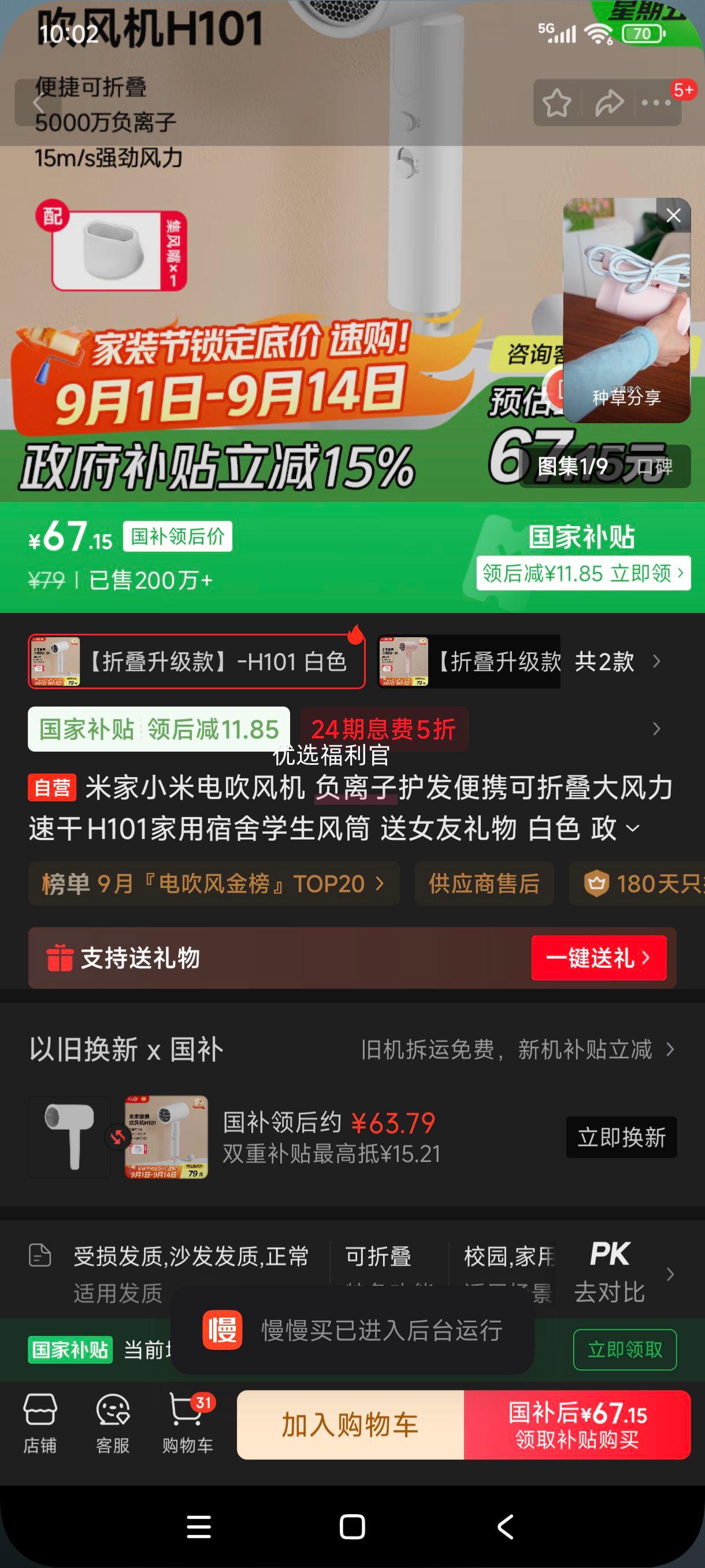 限地区、plus:米家小米电吹风机 负离子护发便携可折叠大风力速干H101家用宿舍学生风筒 送女友礼物 白色 政府补贴 优惠证明