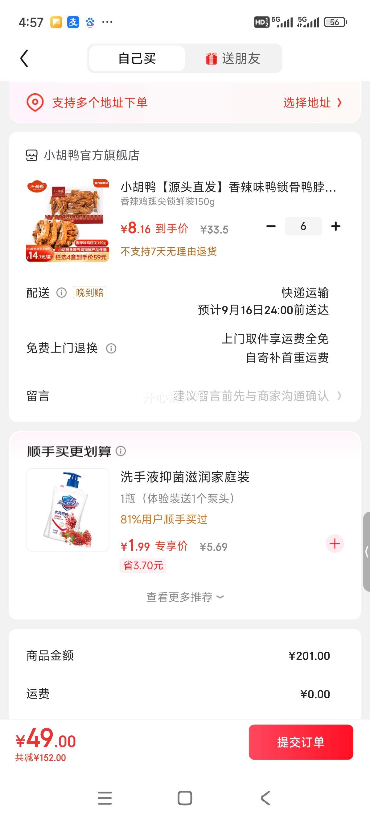 小胡鸭【源头直发】香辣味鸭锁骨鸭脖锁鲜气调充氮盒装保鲜鸭货卤味即食 香辣鸡翅尖锁鲜装150g优惠证明