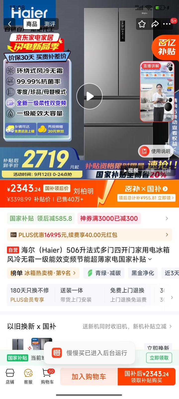 Haier/海尔 冰箱 BCD-506WGHFDEDBFU1 法式多门 506升 优惠证明