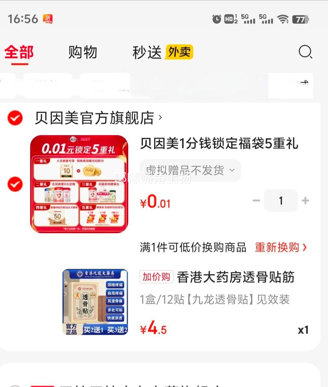 香港大药房 透骨贴 1盒/12贴优惠证明
