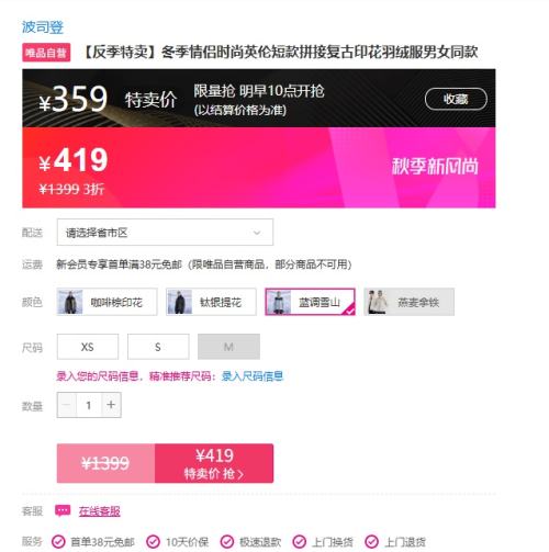 13日10点：波司登  羽绒服 男女同款优惠证明
