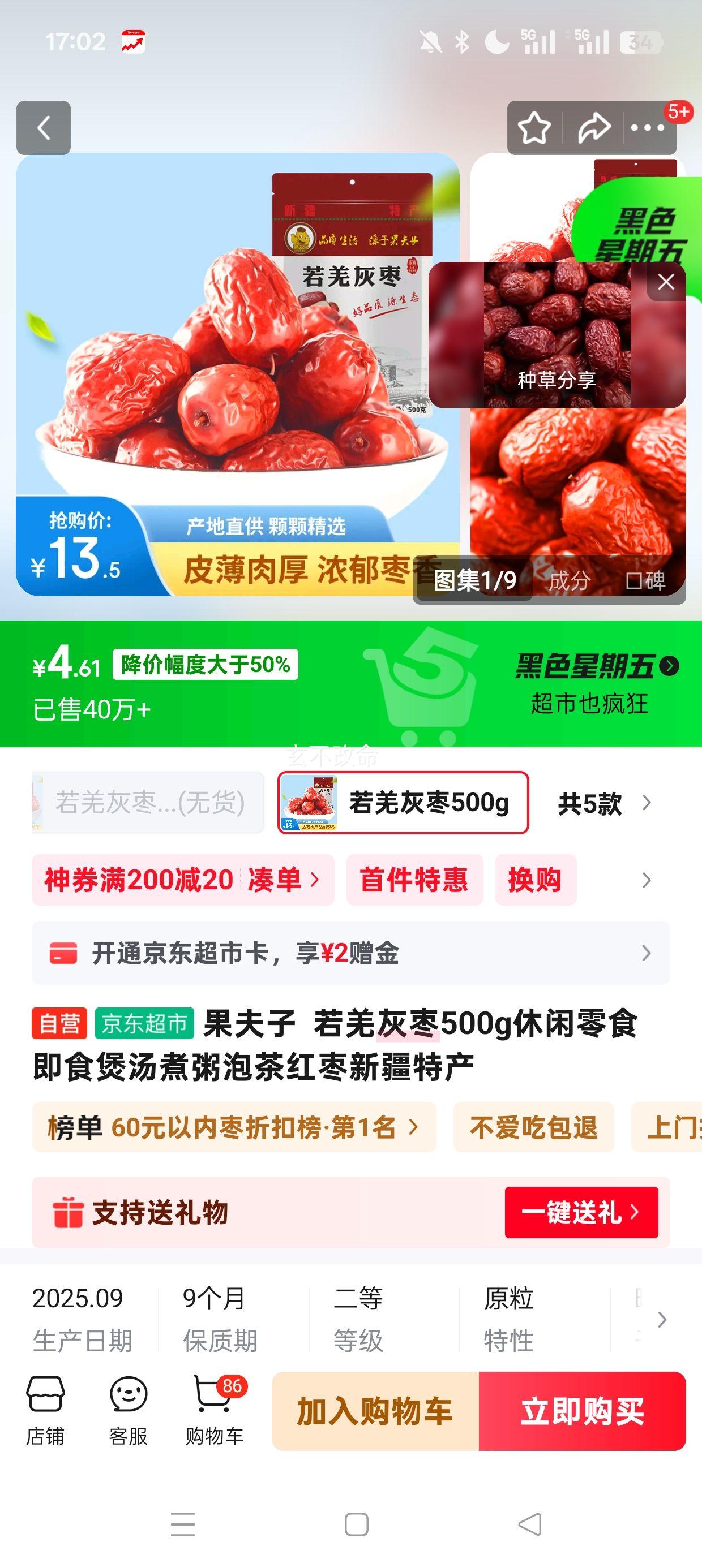 plus会员:果夫子  若羌灰枣500g休闲零食即食煲汤煮粥泡茶红枣新疆特产优惠证明