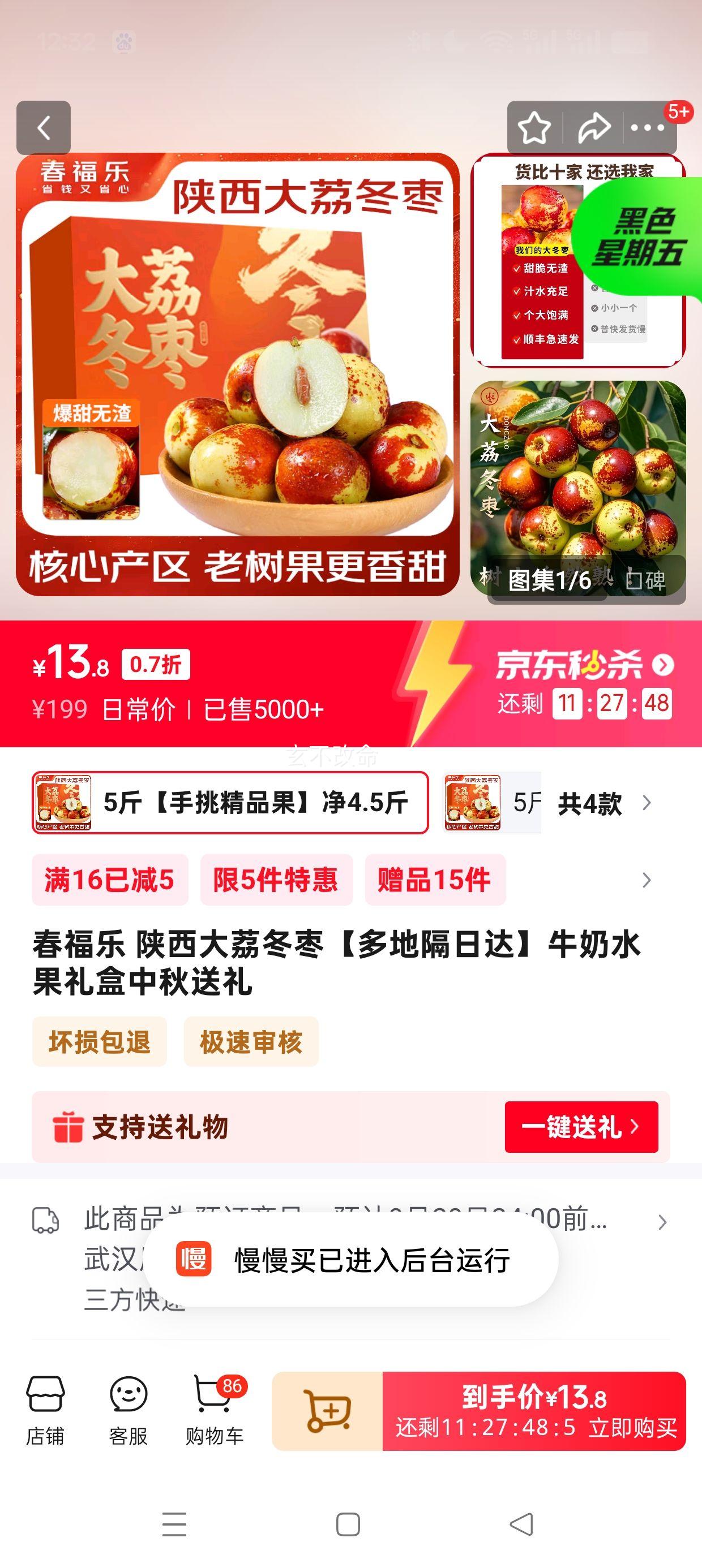 春福乐 陕西大荔冬枣【多地隔日达】【手挑精品果】净4.5斤优惠证明