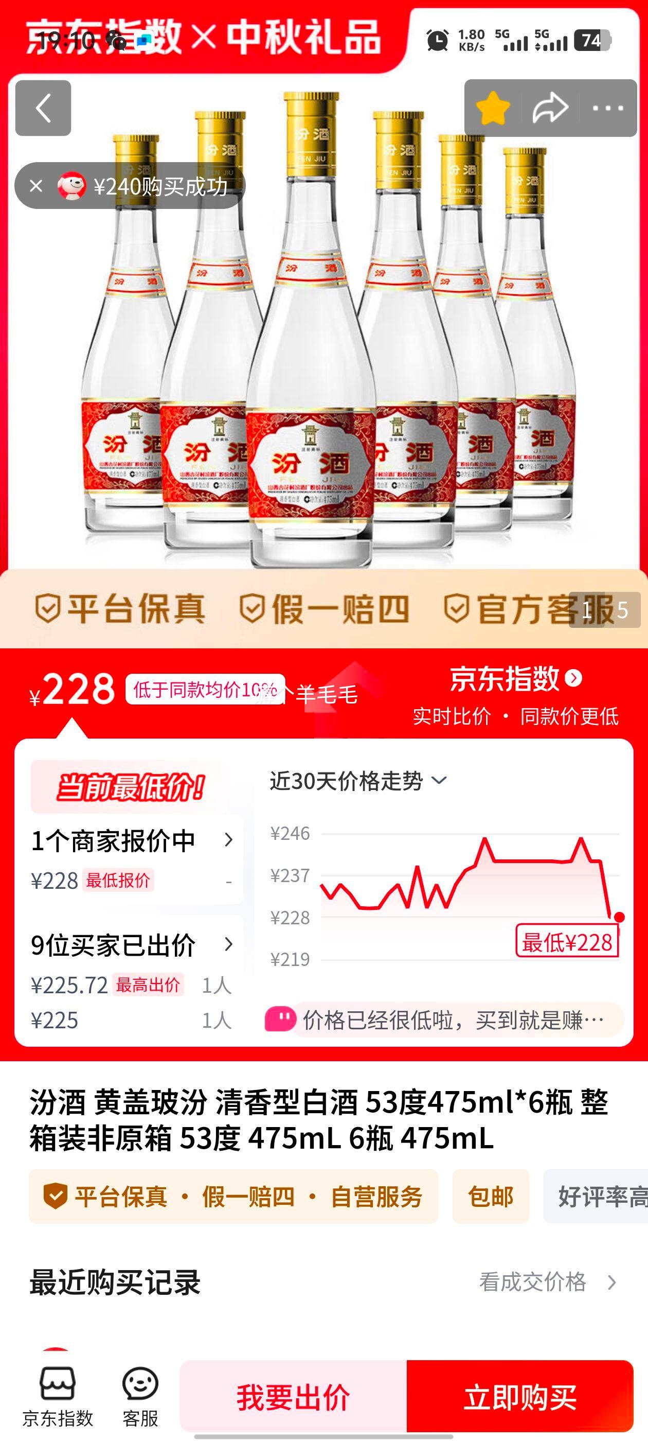 汾酒 黄盖玻汾 53° 清香型 475ml 6瓶优惠证明