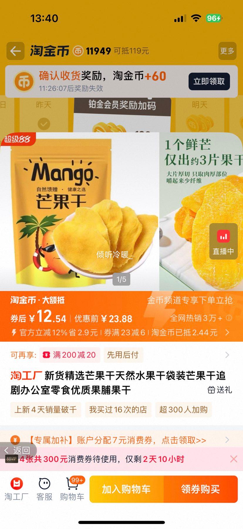 泰国芒果干 500g优惠证明